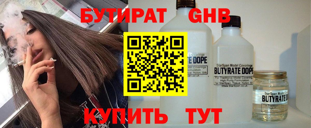 БУТИРАТ бутик Славгород