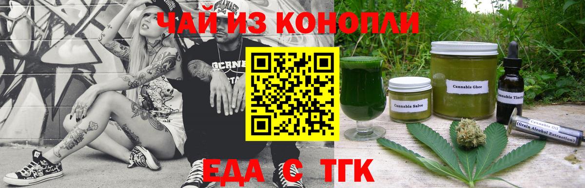 Cannafood марихуана Славгород