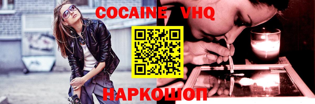 Кокаин  COCAIN FishScale  КОКАИН FishScale  Вход с VPN  Славгород 