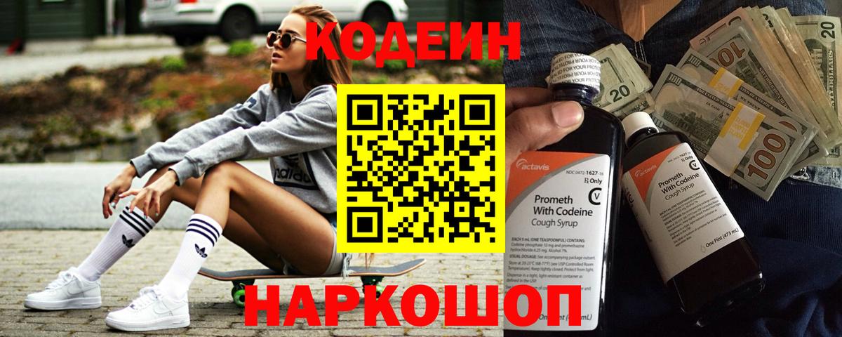 Codein напиток Lean (лин)  Вход с VPN  Славгород  Кодеиновый сироп Lean напиток Lean (лин) 