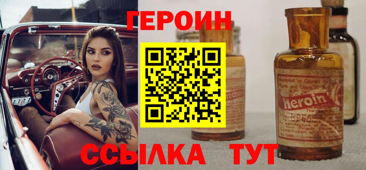 ГЕРОИН хмурый Славгород