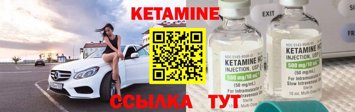 КЕТАМИН VHQ  Вход с VPN  Славгород 