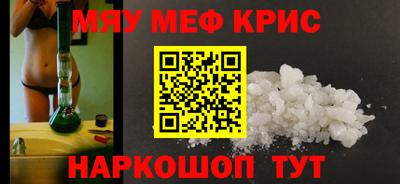мяу мяу кристалл Мариинск