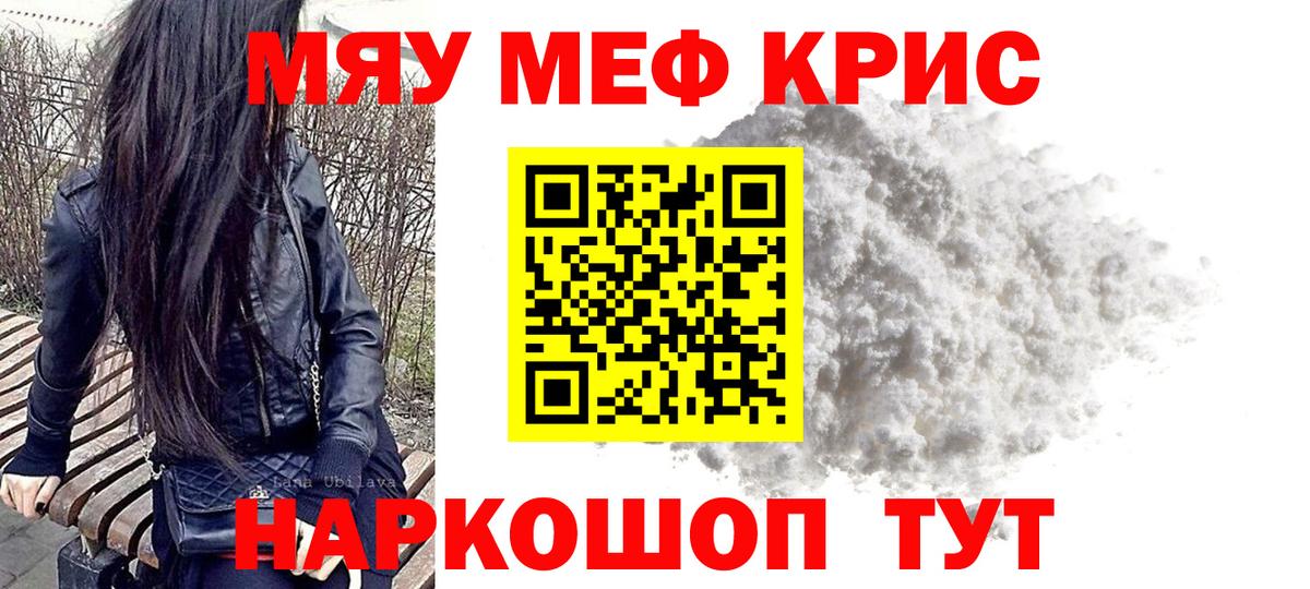 Меф кристаллы Славгород